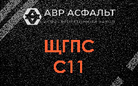 ЩГПС С11 в Балашихе