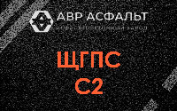 ЩГПС С2 в Балашихе