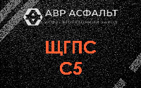 ЩГПС С5 в Балашихе