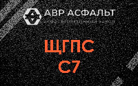 ЩГПС С7 в Балашихе