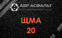 ЩМА-20 в Балашихе
