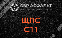 ЩПС С11 в Балашихе